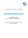 ГДЗ Английский язык 4 класс Цуканова Н.Э. 2018 — готовые ответы и решения