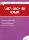 ГДЗ Английский язык 3 класс контрольно-измерительные материалы Кулинич Г.Г. 2017 — готовые ответы и решения
