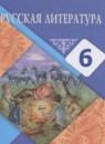 ГДЗ Литература 6 класс Рыгалова Л.С. 2018 — готовые ответы и решения