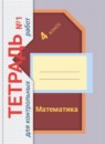 ГДЗ Математика 4 класс тетрадь для контрольных работ Рудницкая В.Н. 2018-2024 — готовые ответы и решения