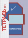 ГДЗ Математика 4 класс рабочая тетрадь дружим с математикой (рудницкая) Кочурова Е.Э. 2017-2023 — готовые ответы и решения