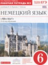 ГДЗ Немецкий язык 6 класс рабочая тетрадь alles klar! 2-й год обучения Радченко О.А. 2015 — готовые ответы и решения