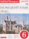 ГДЗ Немецкий язык 6 класс рабочая тетрадь alles klar! 2-й год обучения Радченко О.А. 2015 — готовые ответы и решения