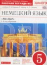 ГДЗ Немецкий язык 5 класс рабочая тетрадь alles klar! 1-й год обучения Радченко О.А. 2015 — готовые ответы и решения