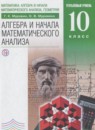 ГДЗ Алгебра 10 класс Муравин Г.К. Углубленный уровень 2018 — готовые ответы и решения