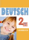 ГДЗ Немецкий язык 2 класс wunderkinder plus Захарова О.Л. Углубленный уровень 2018 — готовые ответы и решения