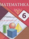 ГДЗ Математика 6 класс Алдамуратова Т.А. 2018 — готовые ответы и решения