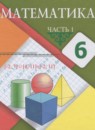 ГДЗ Математика 6 класс Алдамуратова Т.А. 2018 — готовые ответы и решения