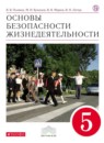 ГДЗ ОБЖ 5 класс Поляков В.В. 2018 — готовые ответы и решения