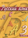 ГДЗ Русский язык 3 класс Ломакович С.В. 2015-2021 — готовые ответы и решения