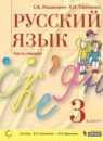 ГДЗ Русский язык 3 класс Ломакович С.В. 2015-2021 — готовые ответы и решения