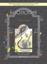 ГДЗ Биология 10-11 класс Вахрушев А.А. Базовый уровень 2016 — готовые ответы и решения