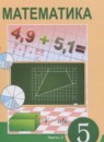 ГДЗ Математика 5 класс Алдамуратова Т.А. 2017 — готовые ответы и решения