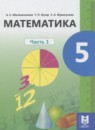 ГДЗ Математика 5 класс Абылкасымова А.Е. 2017 — готовые ответы и решения