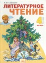 ГДЗ Литература 4 класс Свиридова В.Ю. 2014 — готовые ответы и решения