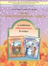 ГДЗ Математика 6 класс тесты и самостоятельные работы Козлова С.А. 2016 — готовые ответы и решения