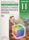 ГДЗ Алгебра 11 класс Муравин Г.К. Углубленный уровень 2018 — готовые ответы и решения