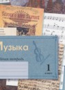 ГДЗ Музыка 1 класс рабочая тетрадь Усачева В.О. 2015 — готовые ответы и решения