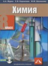 ГДЗ Химия 8 класс Журин А.А. 2012 — готовые ответы и решения