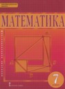 ГДЗ Математика 7 класс Козлов В.В. 2017 — готовые ответы и решения