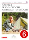 ГДЗ ОБЖ 6 класс Маслов А.Г. 2018 — готовые ответы и решения
