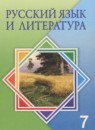 ГДЗ Русский язык 7 класс Жанпейс У.А. 2017 — готовые ответы и решения