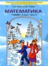 ГДЗ Математика 5 класс Козлова С.А. 2015 — готовые ответы и решения