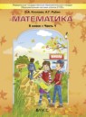 ГДЗ Математика 5 класс Козлова С.А. 2015 — готовые ответы и решения