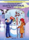 ГДЗ Математика 6 класс Козлова С.А. 2015 — готовые ответы и решения
