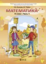 ГДЗ Математика 6 класс Козлова С.А. 2015 — готовые ответы и решения