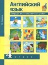 ГДЗ Английский язык 4 класс тетрадь для проверочных работ (тер-минасова) Кузьмина Т.А. 2019 — готовые ответы и решения