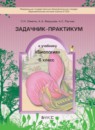ГДЗ Биология 6 класс задачник-практикум Ловягин С.Н. 2016 — готовые ответы и решения
