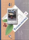 ГДЗ Технология 4 класс Лутцева Е.А. 2019 — готовые ответы и решения
