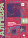 ГДЗ Алгебра 10 класс Мерзляк А.Г. Углубленный уровень 2019 — готовые ответы и решения