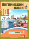 ГДЗ Английский язык 10 класс Тер-Минасова С.Г. 2019 — готовые ответы и решения