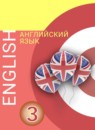 ГДЗ Английский язык 3 класс Алексеев А.А. 2019 — готовые ответы и решения