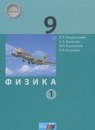 ГДЗ Физика 9 класс Генденштейн Л.Э. 2017 — готовые ответы и решения