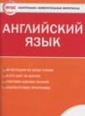 ГДЗ Английский язык 7 класс контрольно-измерительные материалы Артюхова И.В. 2017 — готовые ответы и решения