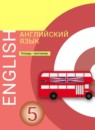 ГДЗ Английский язык 5 класс тетрадь-тренажёр (алексеев) Смирнова Е.Ю. 2020 — готовые ответы и решения