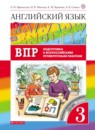 ГДЗ Английский язык 3 класс подготовка к впр rainbow Афанасьева О.В. 2019 — готовые ответы и решения