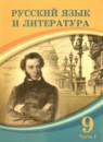 ГДЗ Русский язык 9 класс Жанпейс У.А. 2019 — готовые ответы и решения