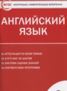 ГДЗ Английский язык 8 класс контрольно-измерительные материалы Лысакова Л.В. 2018 — готовые ответы и решения