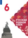 ГДЗ Русский язык 6 класс Александрова О.М. 2020-2023 — готовые ответы и решения