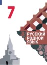 ГДЗ Русский язык 7 класс Александрова О.М. 2020-2023 — готовые ответы и решения