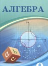 ГДЗ Алгебра 9 класс Шыныбеков А.Н. 2019 — готовые ответы и решения