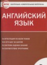 ГДЗ Английский язык 9 класс контрольно-измерительные материалы Сахаров Е.В. 2014 — готовые ответы и решения