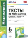 ГДЗ Математика 6 класс тесты (мерзляк) Ерина Т.М. 2018 — готовые ответы и решения