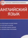 ГДЗ Английский язык 10 класс контрольно-измерительные материалы Дзюина Е.В. 2013 — готовые ответы и решения