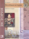 ГДЗ История 7 класс рабочая тетрадь всеобщая история (носков) Баранов П.А. 2015 — готовые ответы и решения