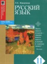 ГДЗ Русский язык 11 класс Жаналина Л.К. 2015 — готовые ответы и решения
